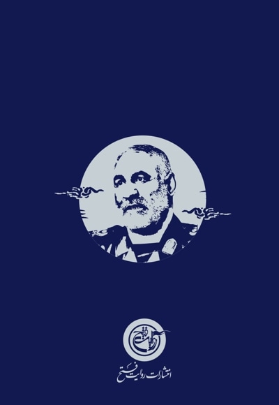 شهید نورعلی شوشتری